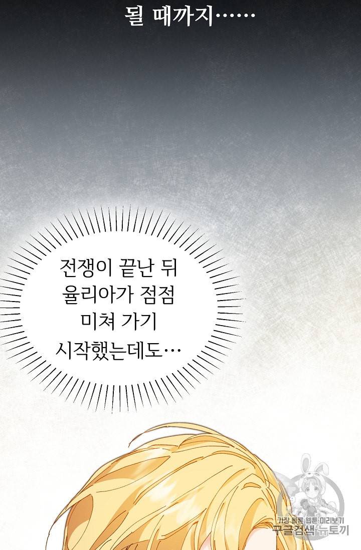 소설 속 악녀 황제가 되었다 2화 78