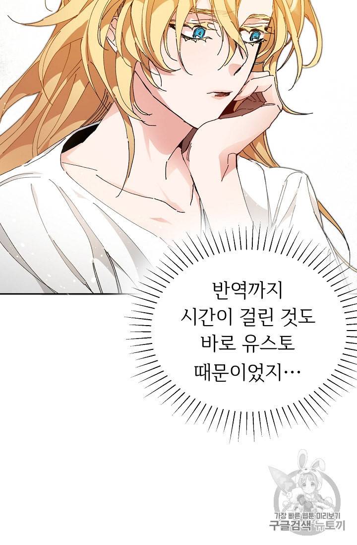 소설 속 악녀 황제가 되었다 2화 79