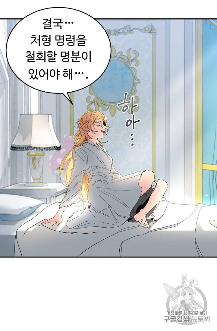 소설 속 악녀 황제가 되었다 2화 80