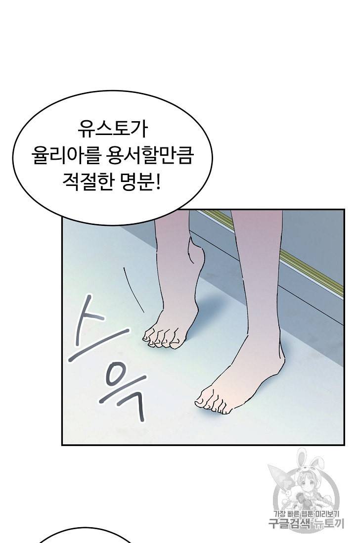 소설 속 악녀 황제가 되었다 2화 81