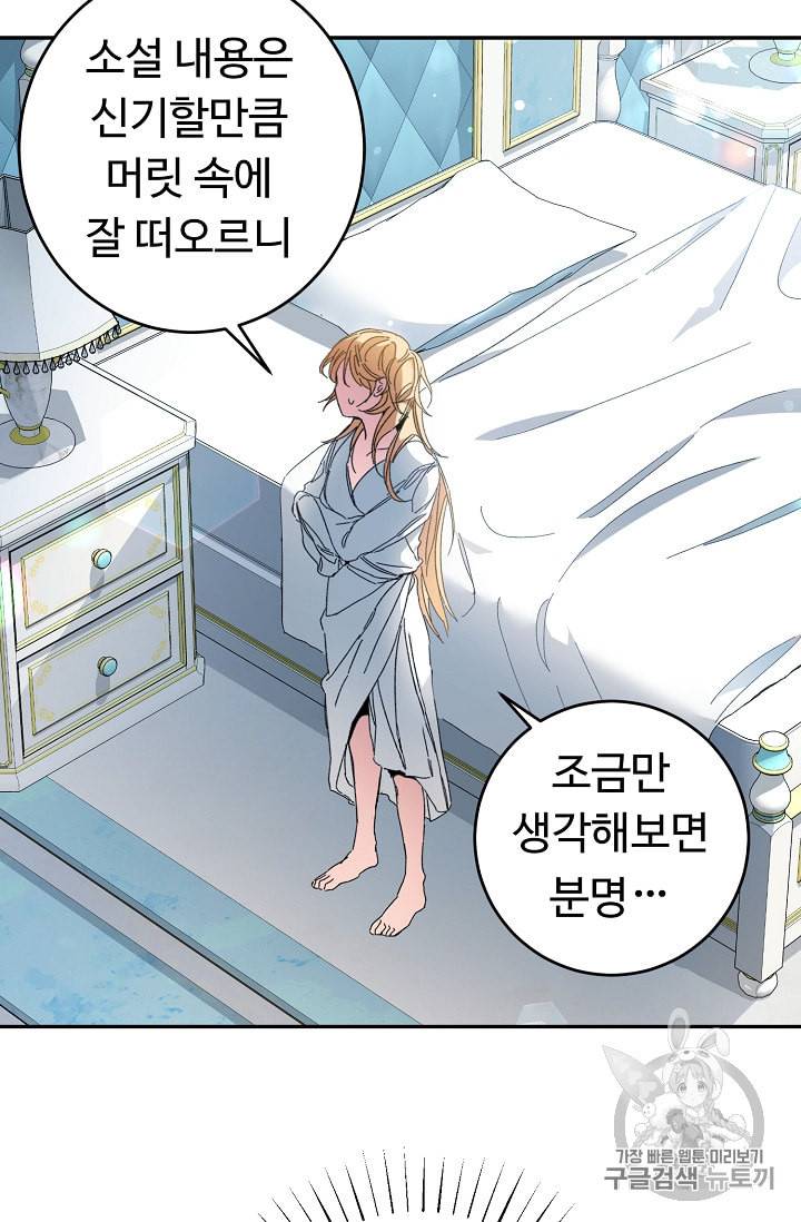 소설 속 악녀 황제가 되었다 2화 82
