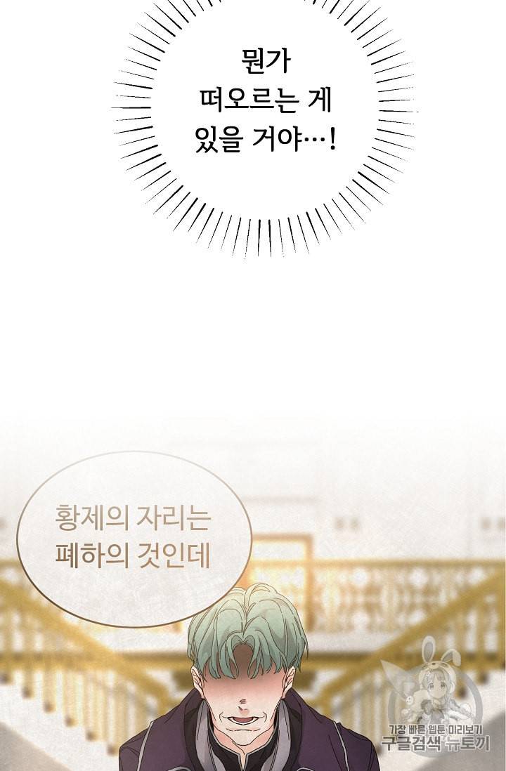 소설 속 악녀 황제가 되었다 2화 83