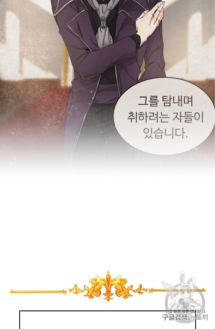 소설 속 악녀 황제가 되었다 2화 84