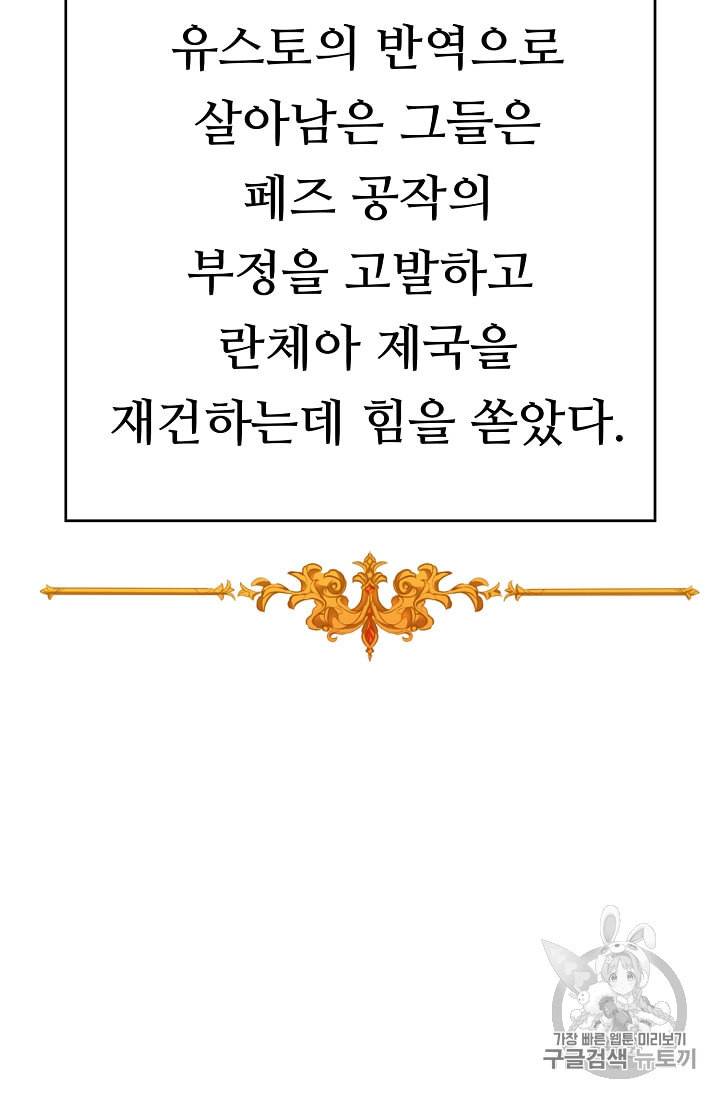 소설 속 악녀 황제가 되었다 2화 85