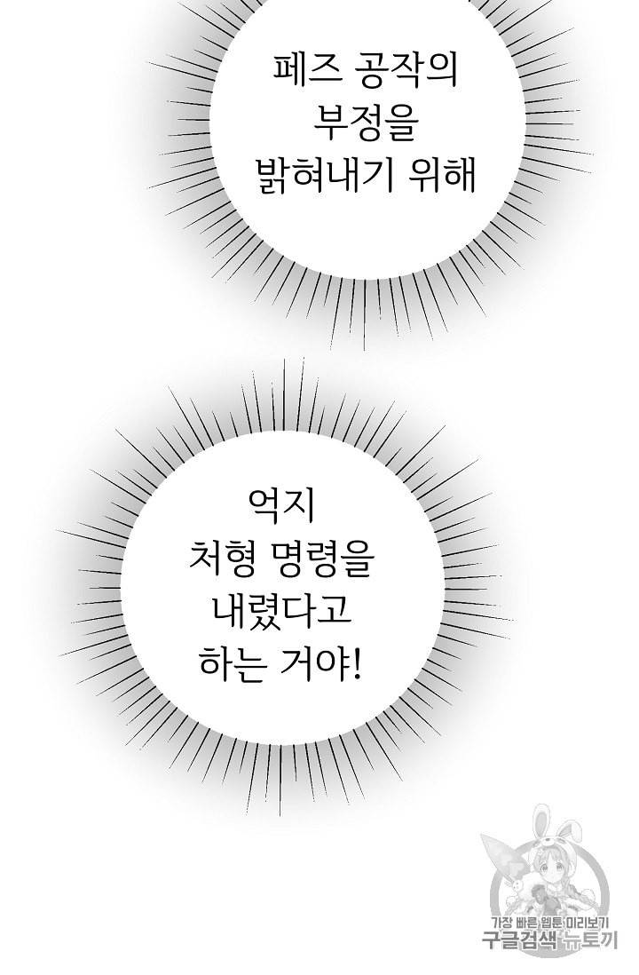 소설 속 악녀 황제가 되었다 2화 89