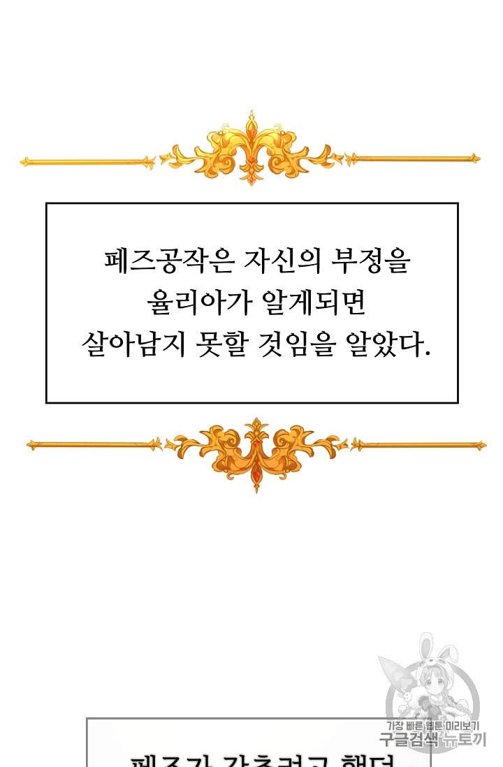 소설 속 악녀 황제가 되었다 2화 90