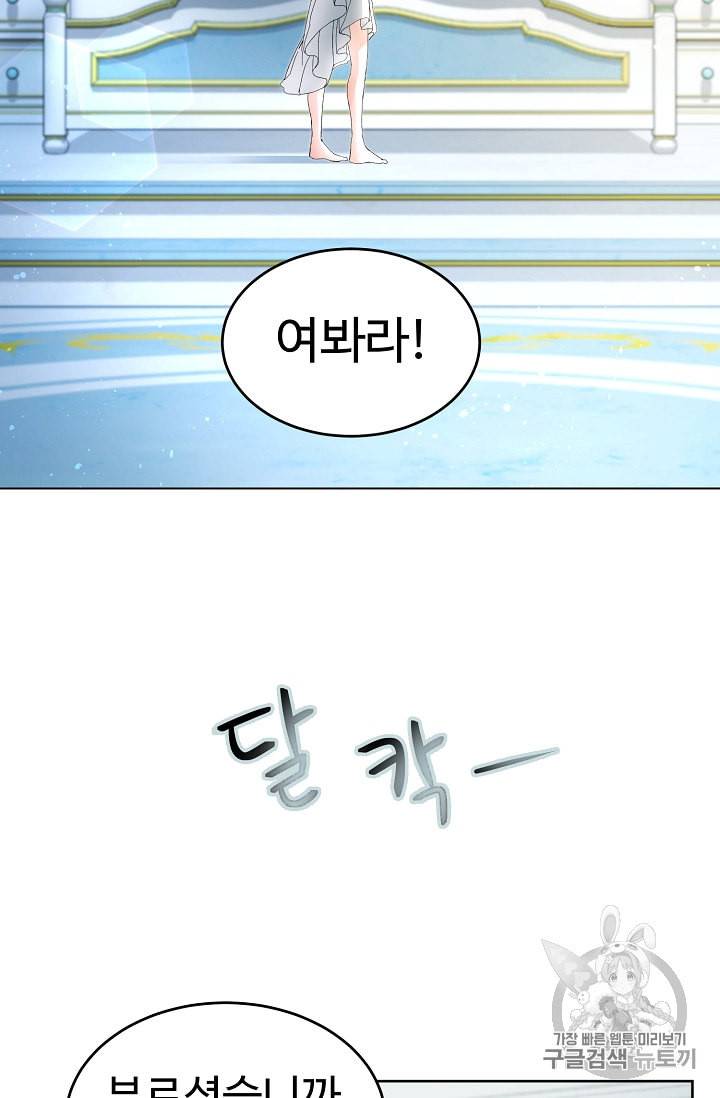 소설 속 악녀 황제가 되었다 2화 92