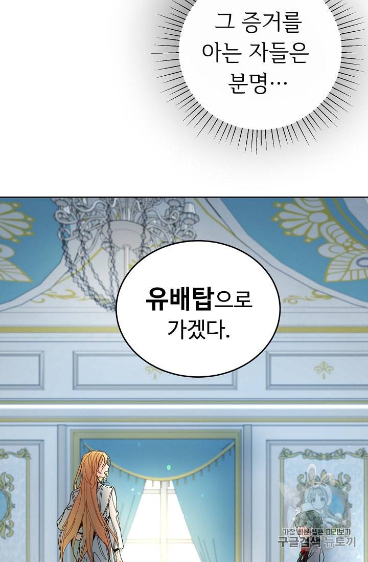 소설 속 악녀 황제가 되었다 2화 94