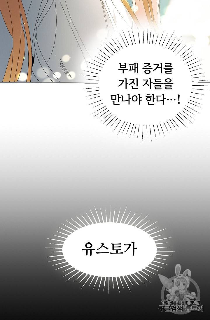 소설 속 악녀 황제가 되었다 2화 97