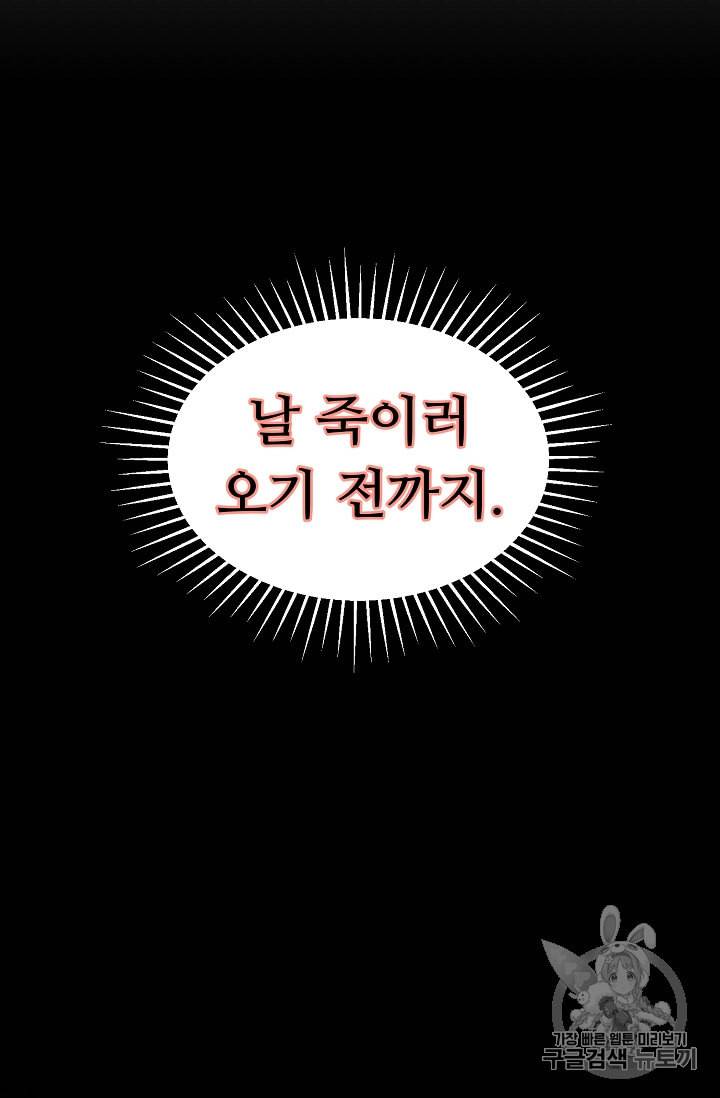 소설 속 악녀 황제가 되었다 2화 98
