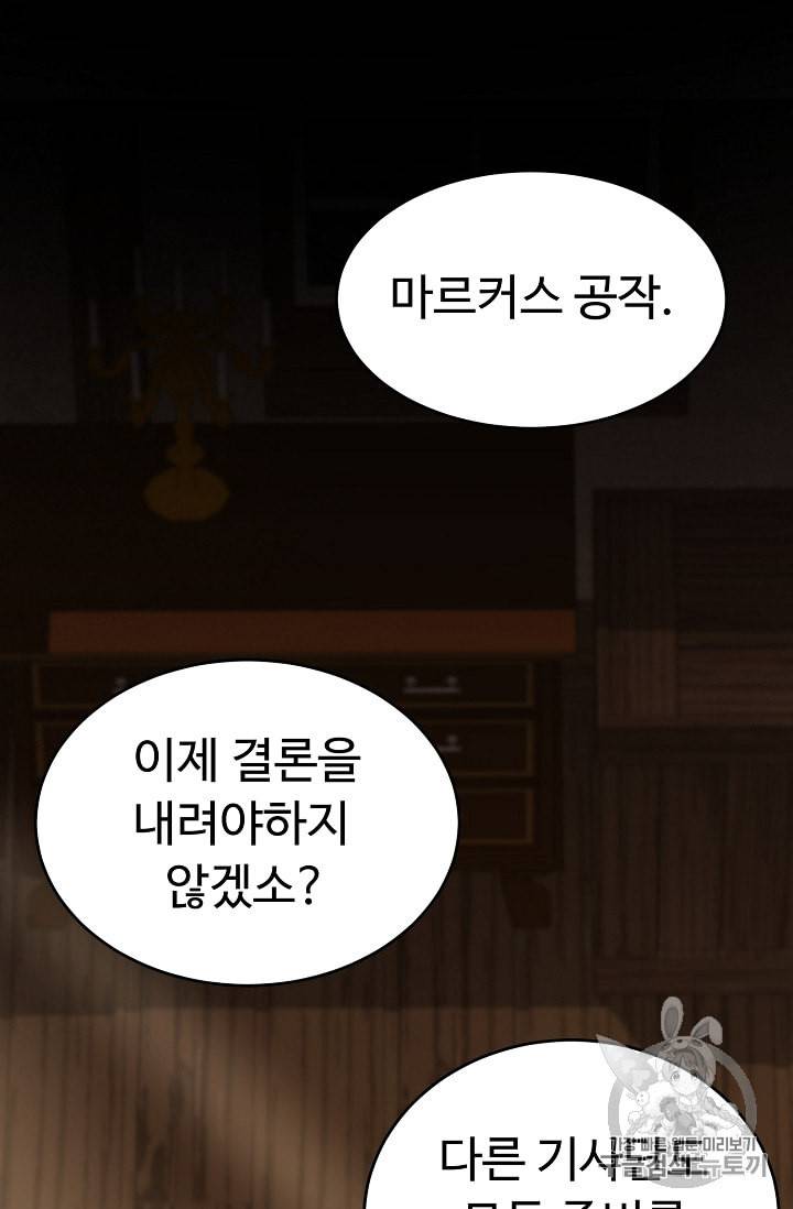 소설 속 악녀 황제가 되었다 2화 99