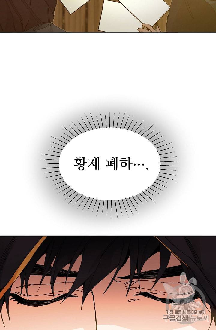 소설 속 악녀 황제가 되었다 2화 101