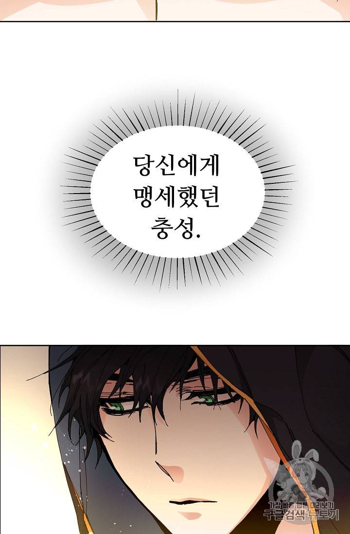 소설 속 악녀 황제가 되었다 2화 102