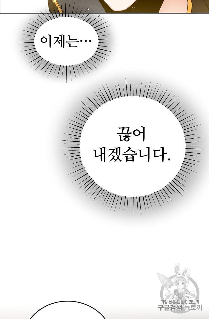 소설 속 악녀 황제가 되었다 2화 103