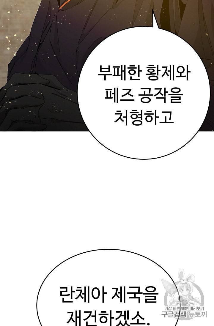 소설 속 악녀 황제가 되었다 2화 105