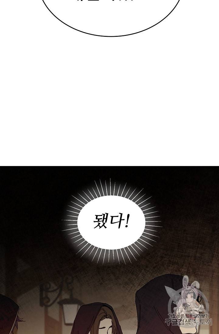 소설 속 악녀 황제가 되었다 2화 106