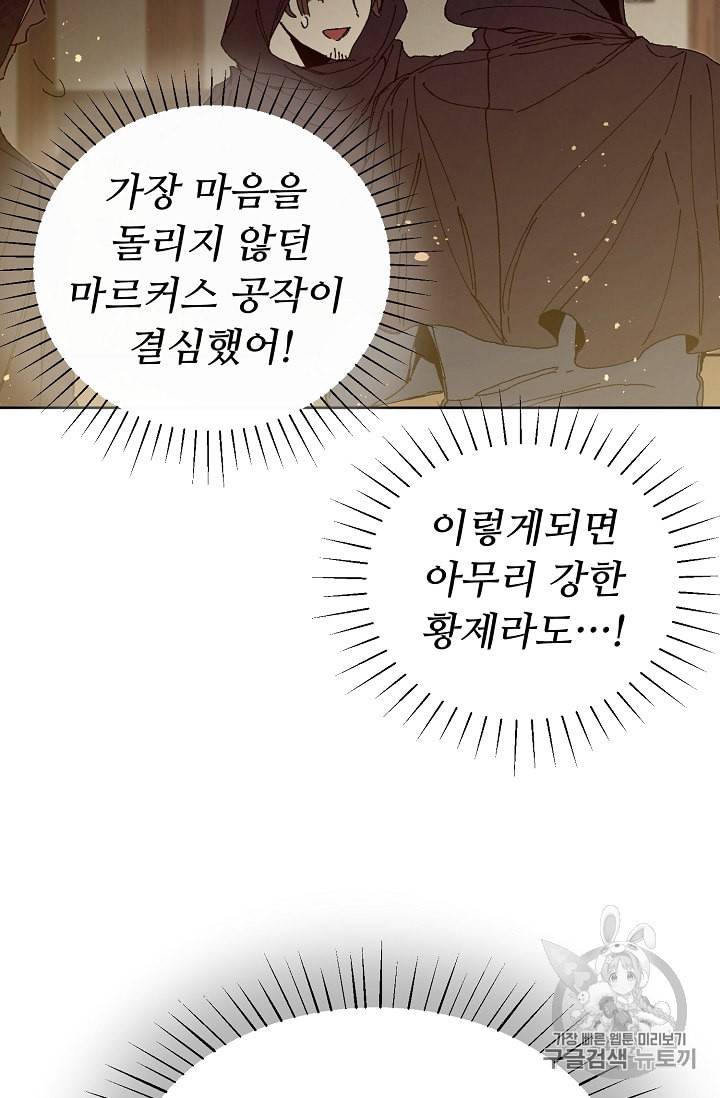 소설 속 악녀 황제가 되었다 2화 107