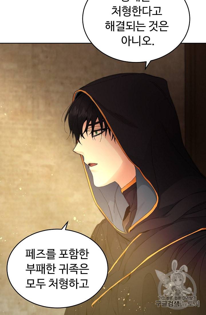 소설 속 악녀 황제가 되었다 2화 109