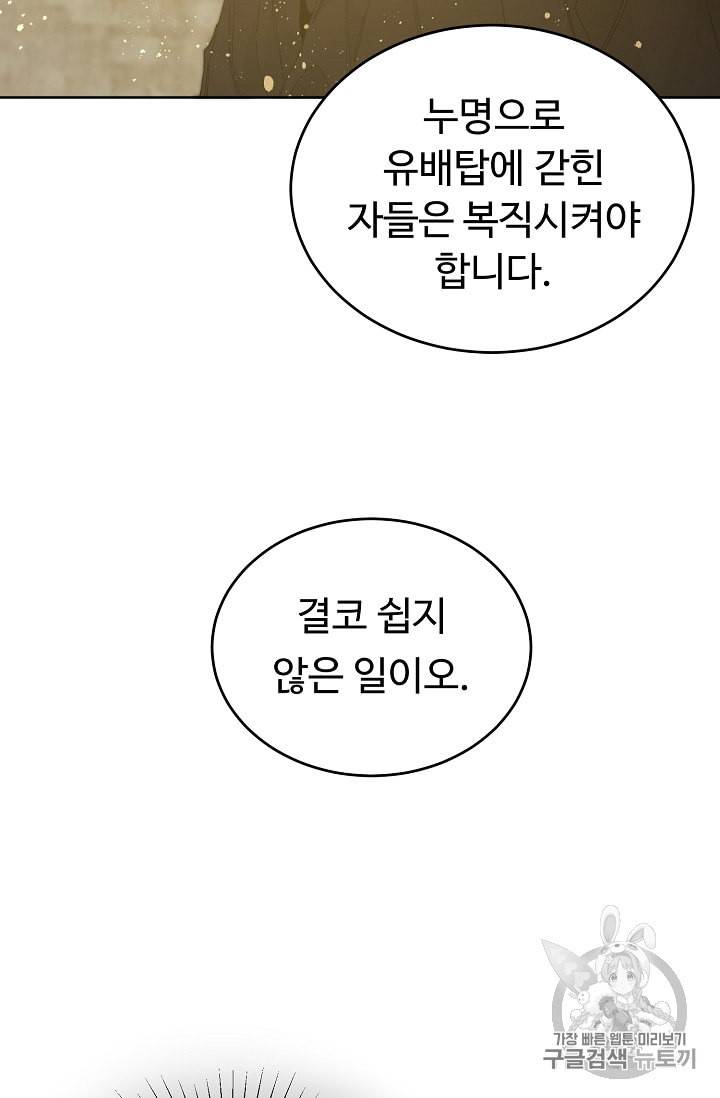 소설 속 악녀 황제가 되었다 2화 110