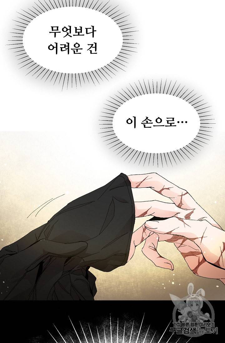 소설 속 악녀 황제가 되었다 2화 111