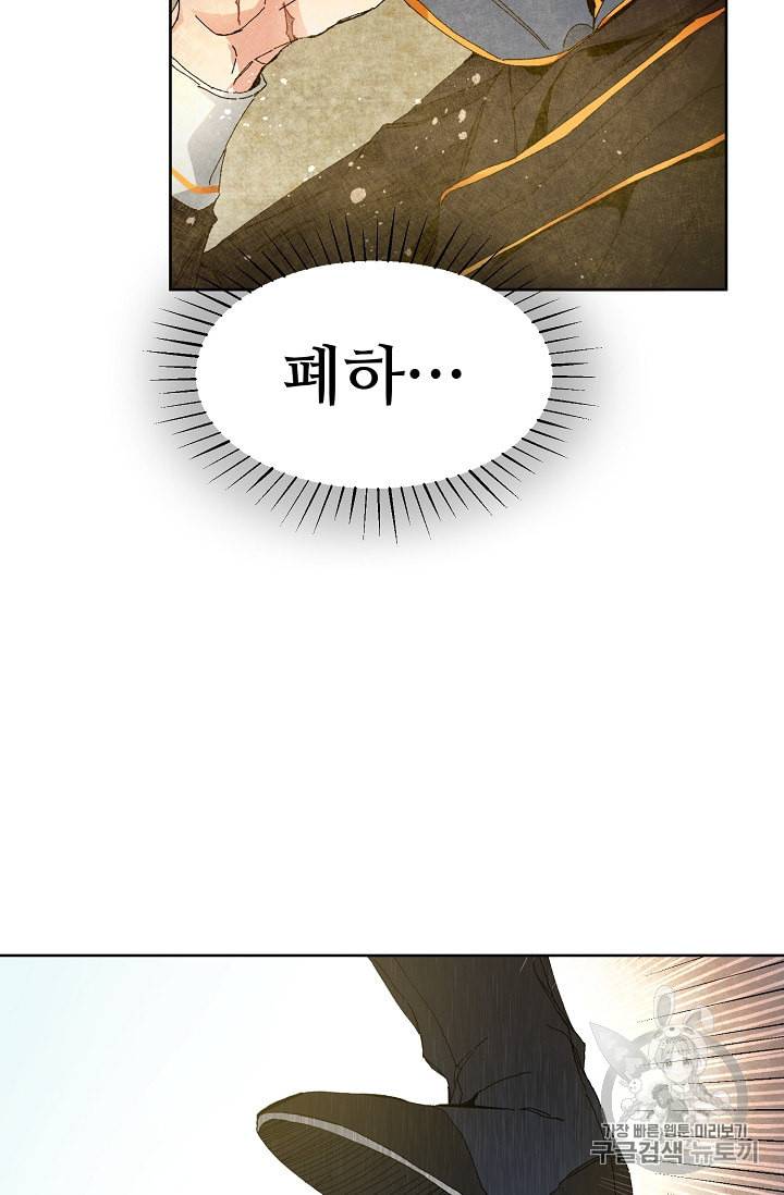소설 속 악녀 황제가 되었다 2화 116