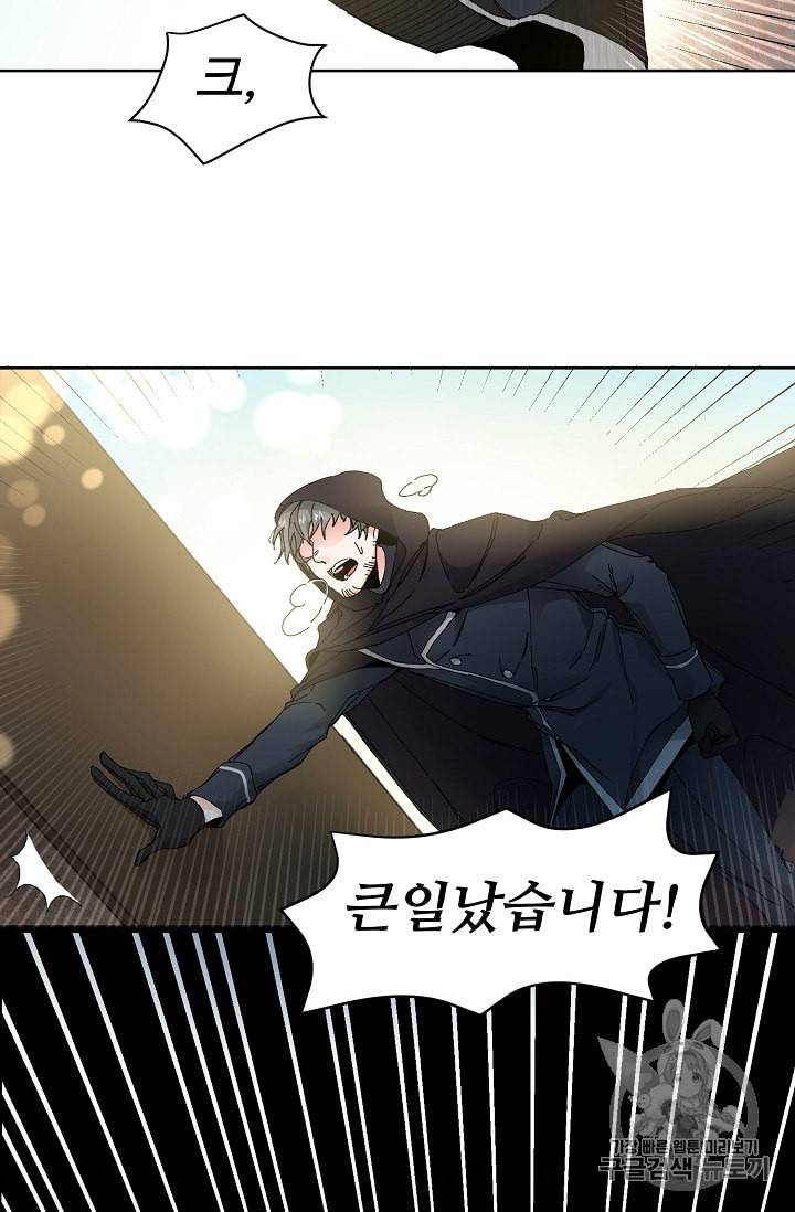 소설 속 악녀 황제가 되었다 2화 117