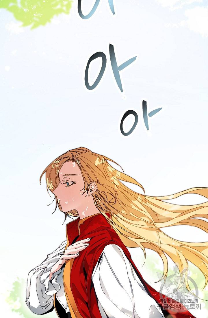 소설 속 악녀 황제가 되었다 2화 121