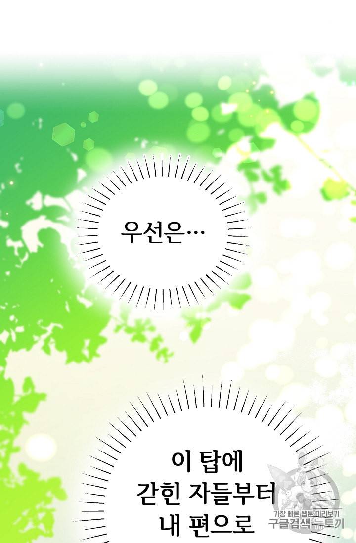 소설 속 악녀 황제가 되었다 2화 123