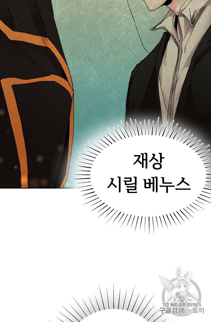 소설 속 악녀 황제가 되었다 2화 128