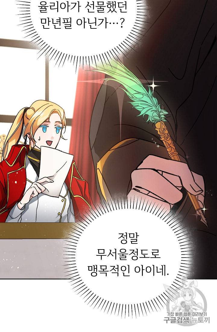 소설 속 악녀 황제가 되었다 9화 6