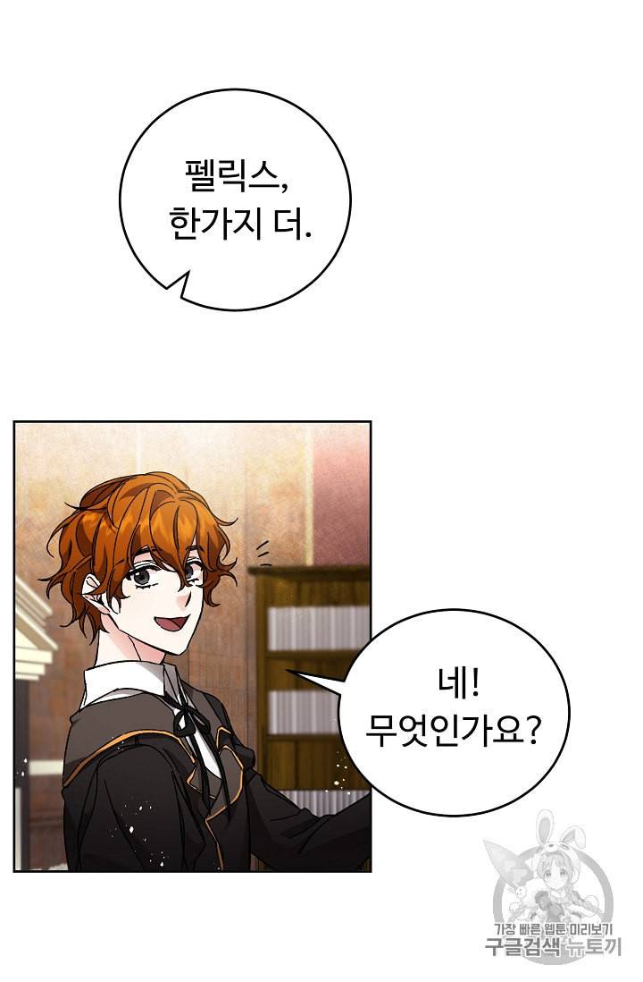 소설 속 악녀 황제가 되었다 9화 7