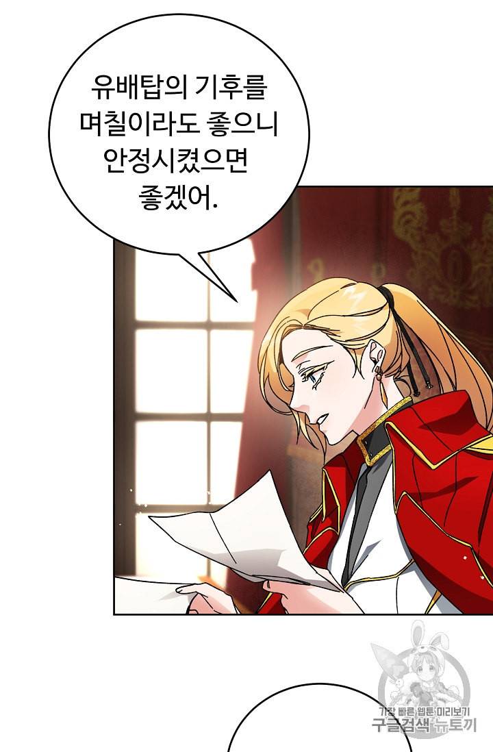 소설 속 악녀 황제가 되었다 9화 8