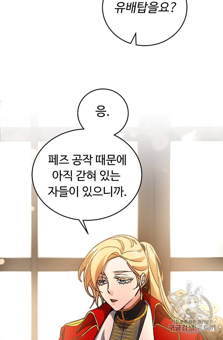소설 속 악녀 황제가 되었다 9화 9