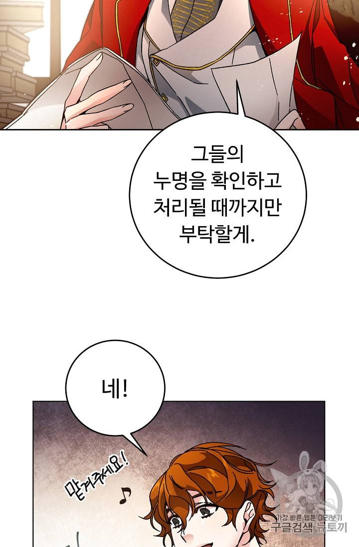 소설 속 악녀 황제가 되었다 9화 10