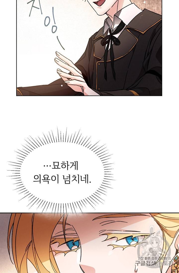 소설 속 악녀 황제가 되었다 9화 11