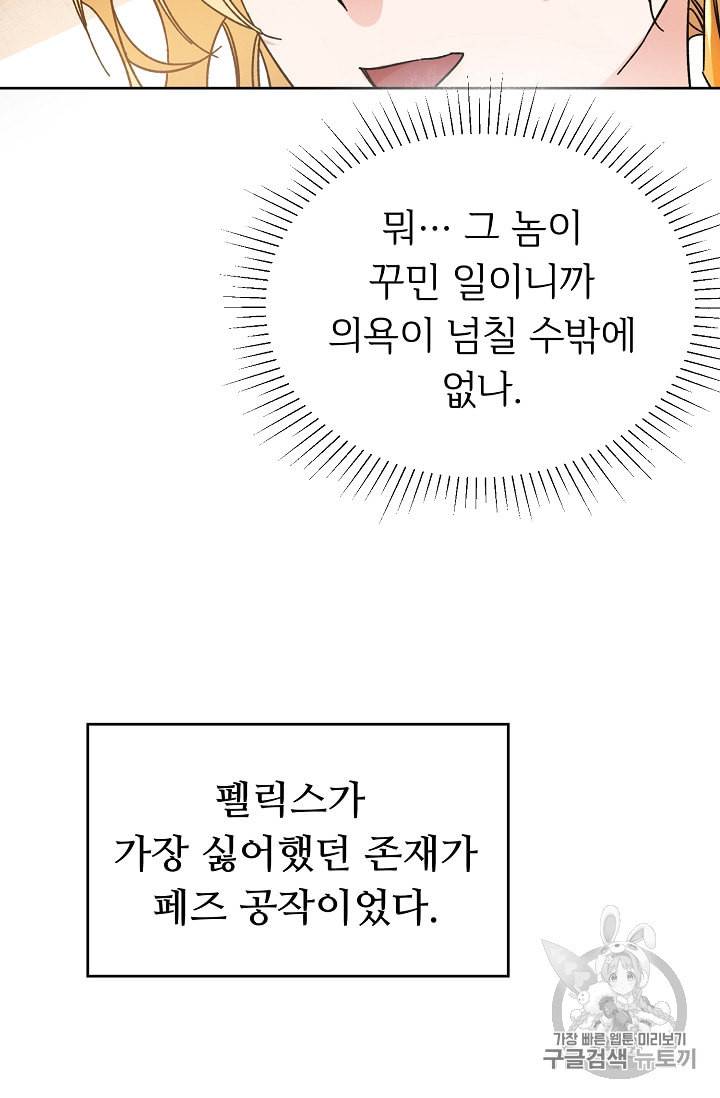 소설 속 악녀 황제가 되었다 9화 12