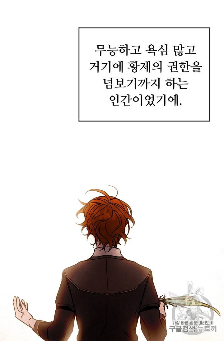 소설 속 악녀 황제가 되었다 9화 13