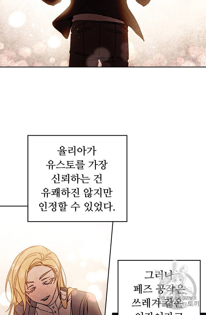 소설 속 악녀 황제가 되었다 9화 14