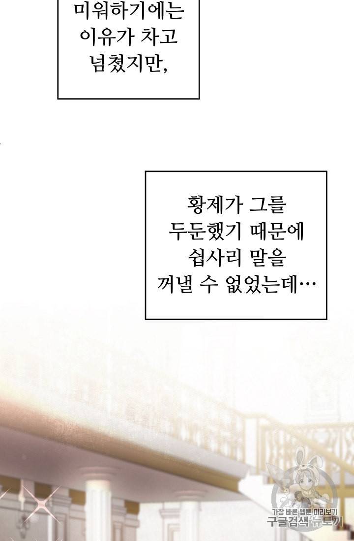 소설 속 악녀 황제가 되었다 9화 16