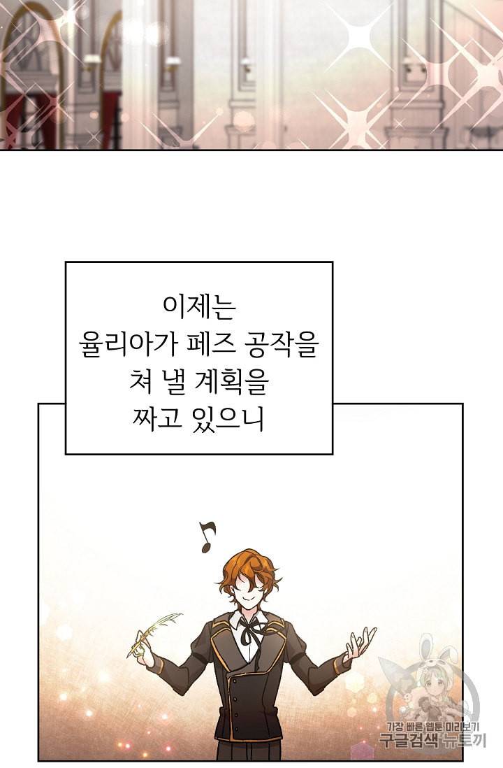 소설 속 악녀 황제가 되었다 9화 17