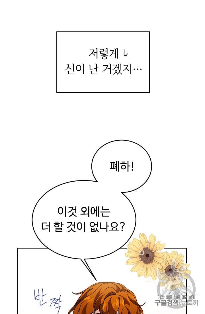 소설 속 악녀 황제가 되었다 9화 18