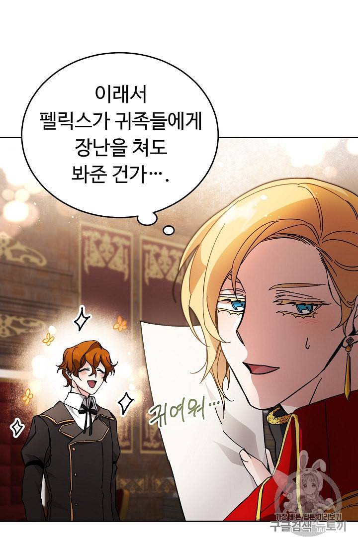 소설 속 악녀 황제가 되었다 9화 20