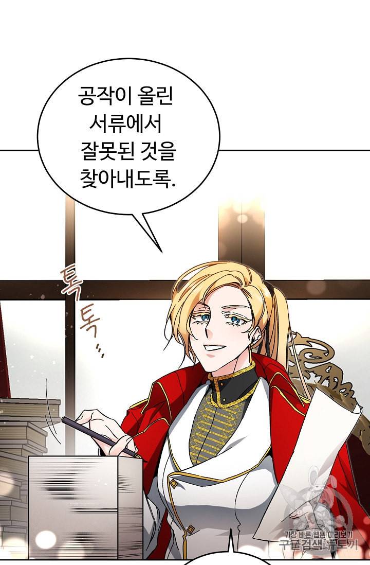 소설 속 악녀 황제가 되었다 9화 21