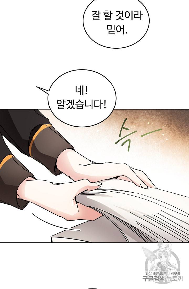 소설 속 악녀 황제가 되었다 9화 22