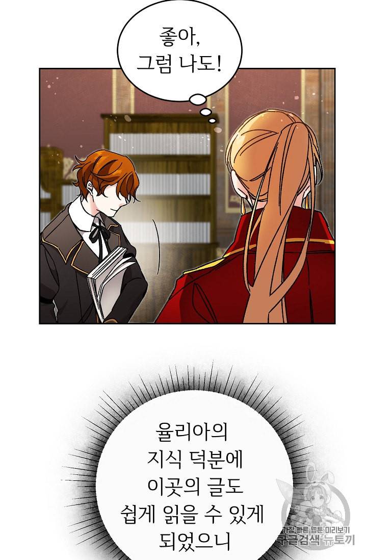 소설 속 악녀 황제가 되었다 9화 23