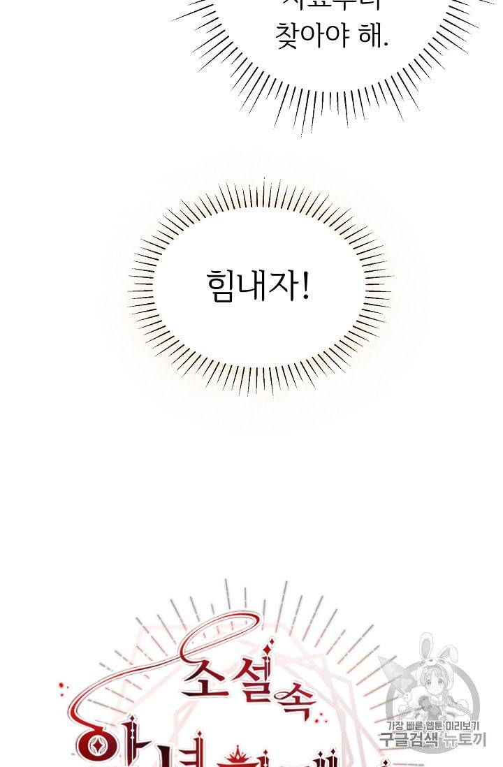 소설 속 악녀 황제가 되었다 9화 25