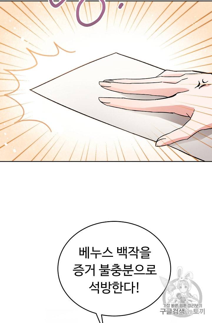 소설 속 악녀 황제가 되었다 9화 27
