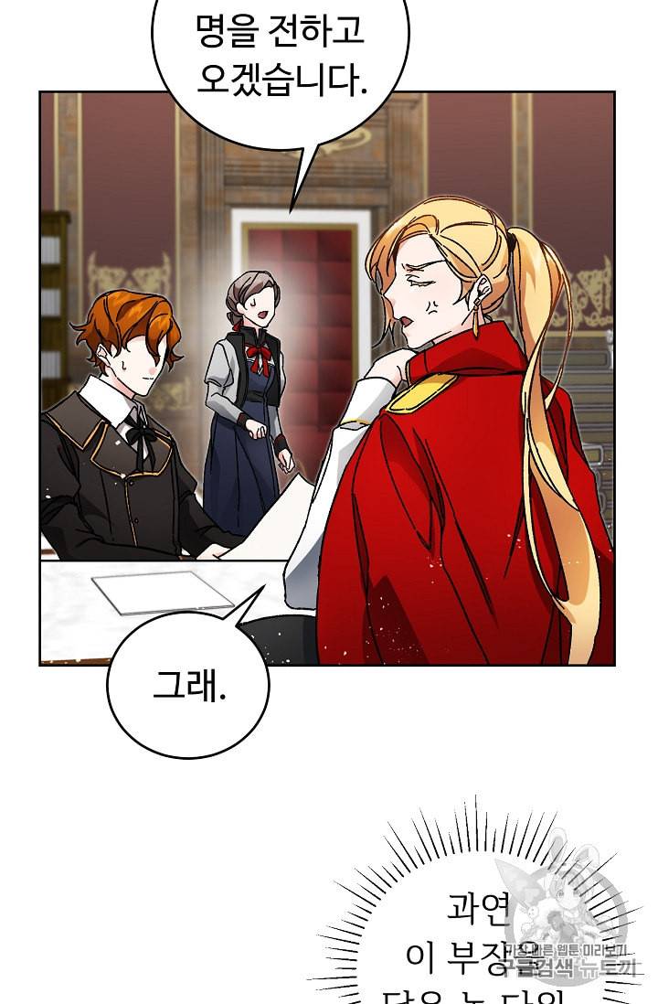소설 속 악녀 황제가 되었다 9화 29