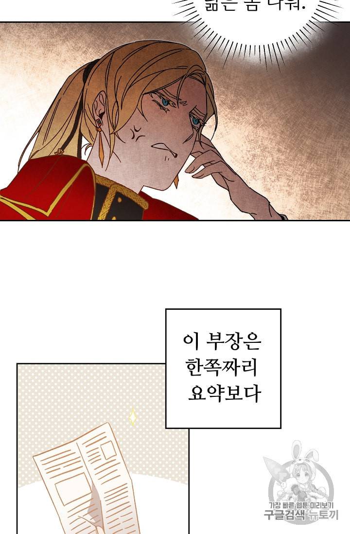 소설 속 악녀 황제가 되었다 9화 30