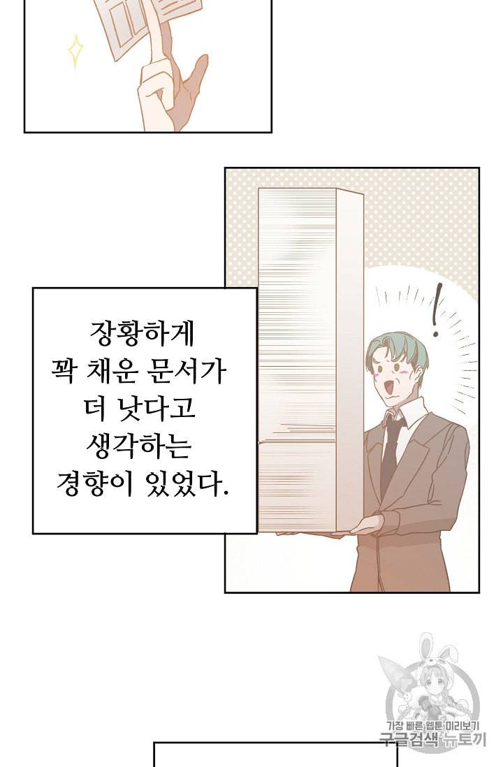 소설 속 악녀 황제가 되었다 9화 31